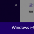 word水印怎么去除